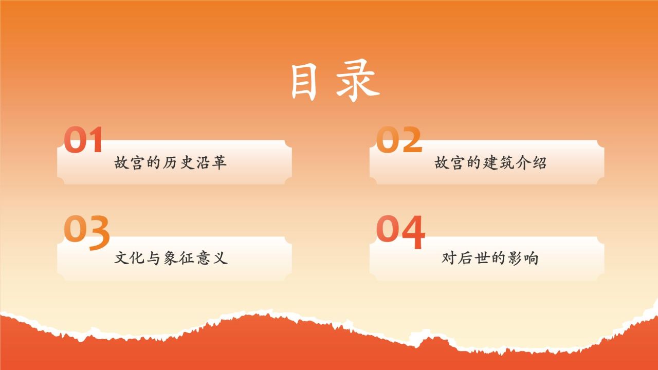 红色国潮风文化遗产明清故宫 —— 紫禁城的辉煌PPT模板