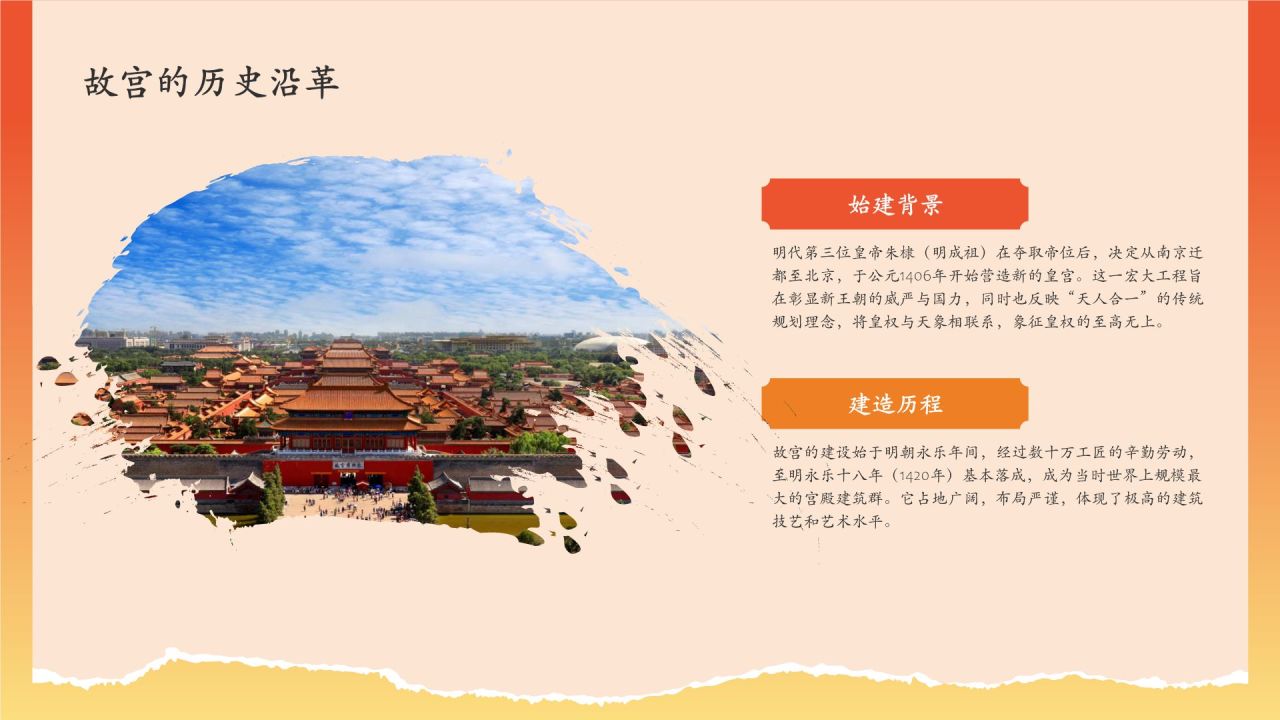 红色国潮风文化遗产明清故宫 —— 紫禁城的辉煌PPT模板