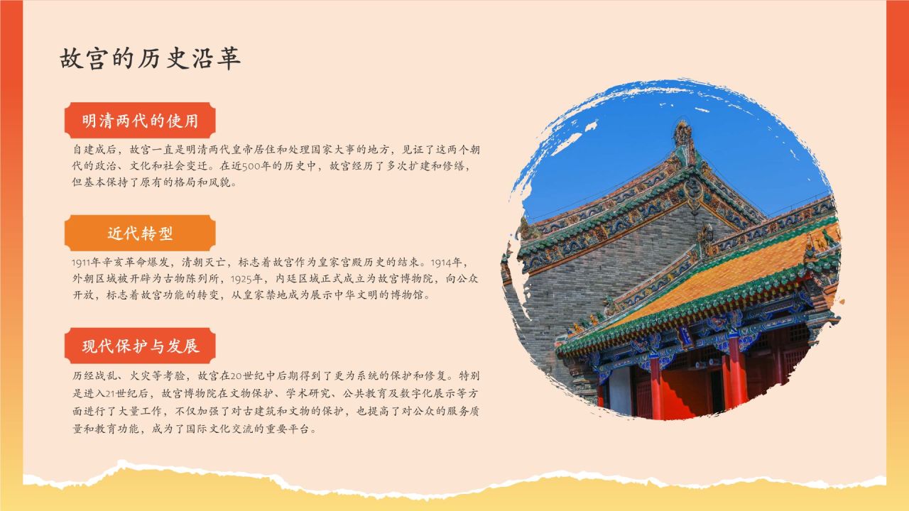 红色国潮风文化遗产明清故宫 —— 紫禁城的辉煌PPT模板