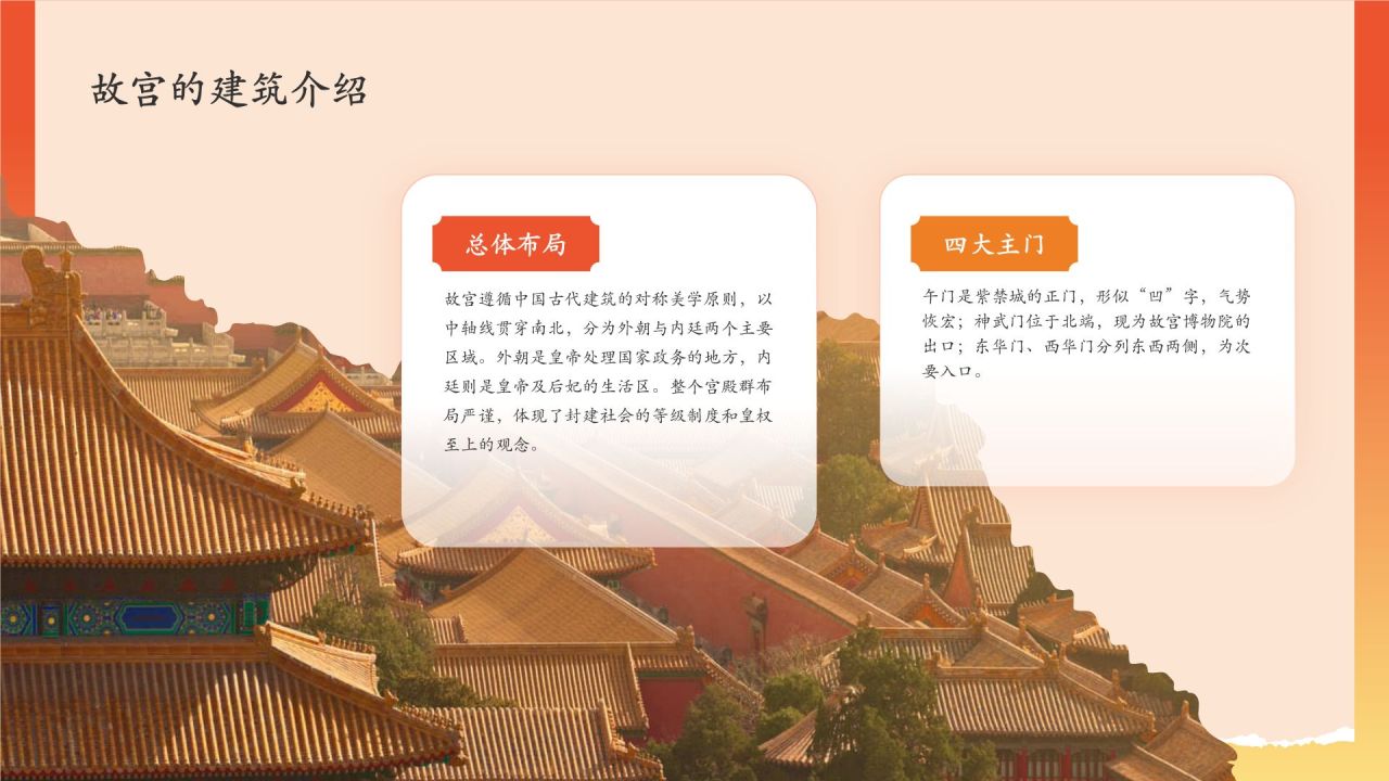 红色国潮风文化遗产明清故宫 —— 紫禁城的辉煌PPT模板