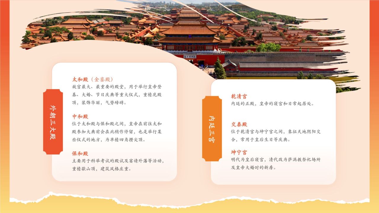 红色国潮风文化遗产明清故宫 —— 紫禁城的辉煌PPT模板