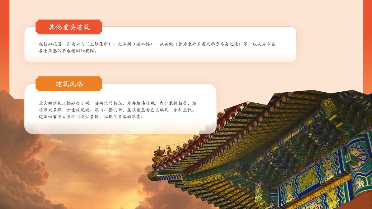 红色国潮风文化遗产明清故宫 —— 紫禁城的辉煌PPT模板