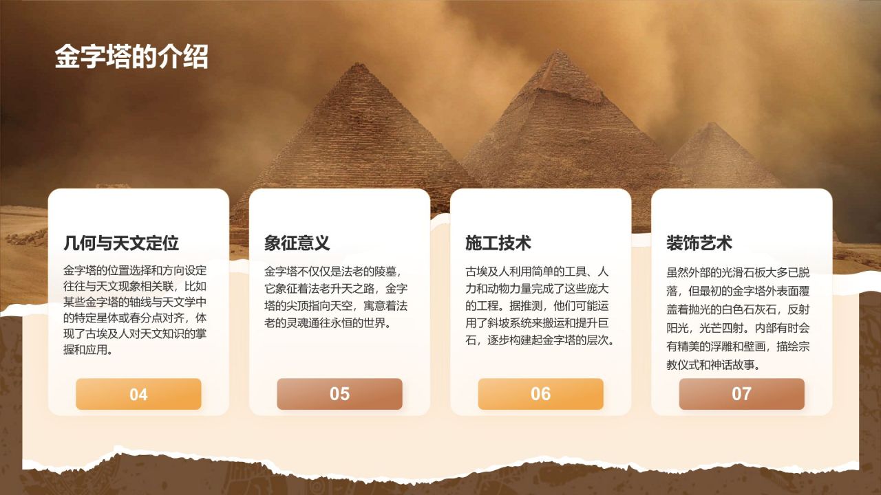 橙色扁平风文化遗产金字塔 —— 穿越千年的时光印记PPT模板