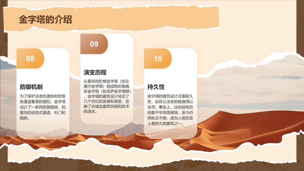 橙色扁平风文化遗产金字塔 —— 穿越千年的时光印记PPT模板