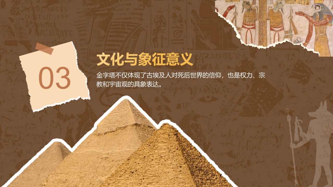 橙色扁平风文化遗产金字塔 —— 穿越千年的时光印记PPT模板
