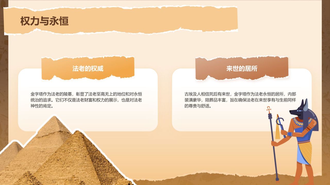 橙色扁平风文化遗产金字塔 —— 穿越千年的时光印记PPT模板