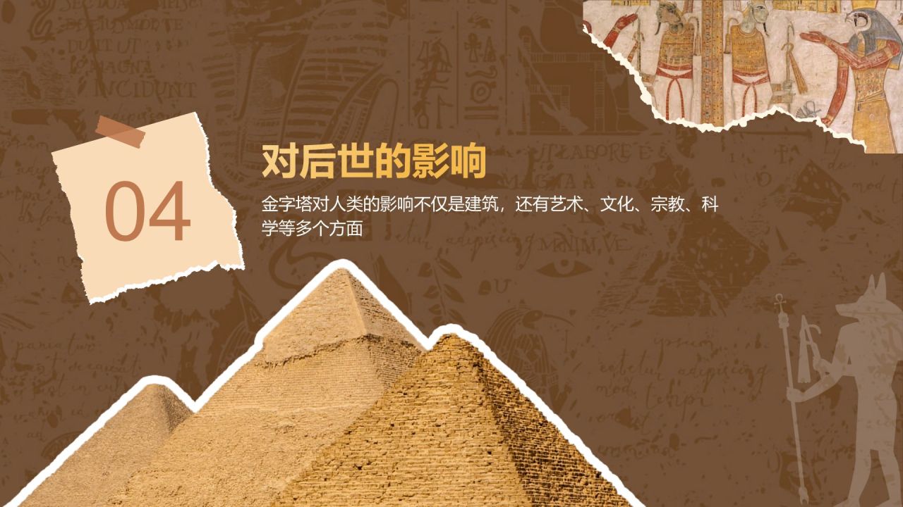 橙色扁平风文化遗产金字塔 —— 穿越千年的时光印记PPT模板
