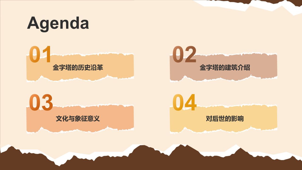 橙色扁平风文化遗产金字塔 —— 穿越千年的时光印记PPT模板