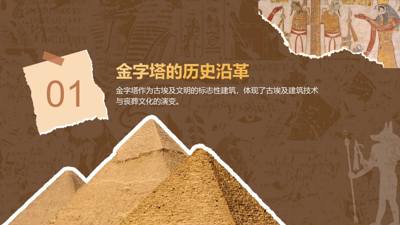 橙色扁平风文化遗产金字塔 —— 穿越千年的时光印记PPT模板