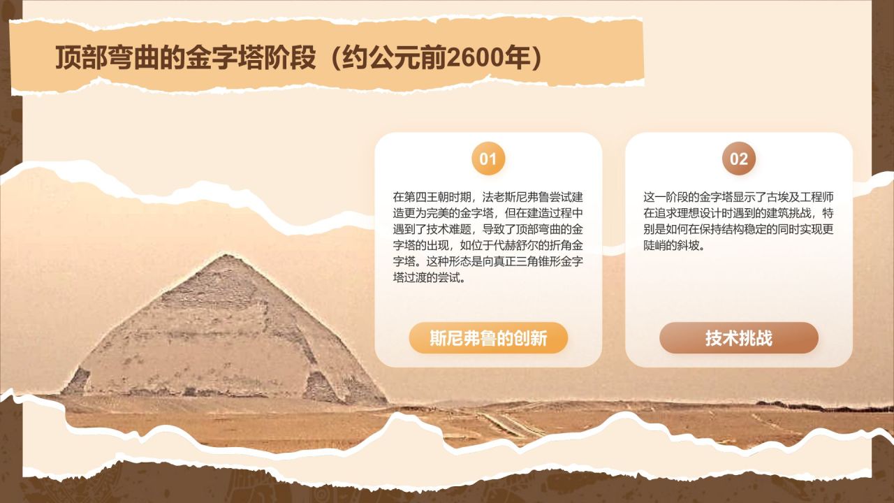橙色扁平风文化遗产金字塔 —— 穿越千年的时光印记PPT模板