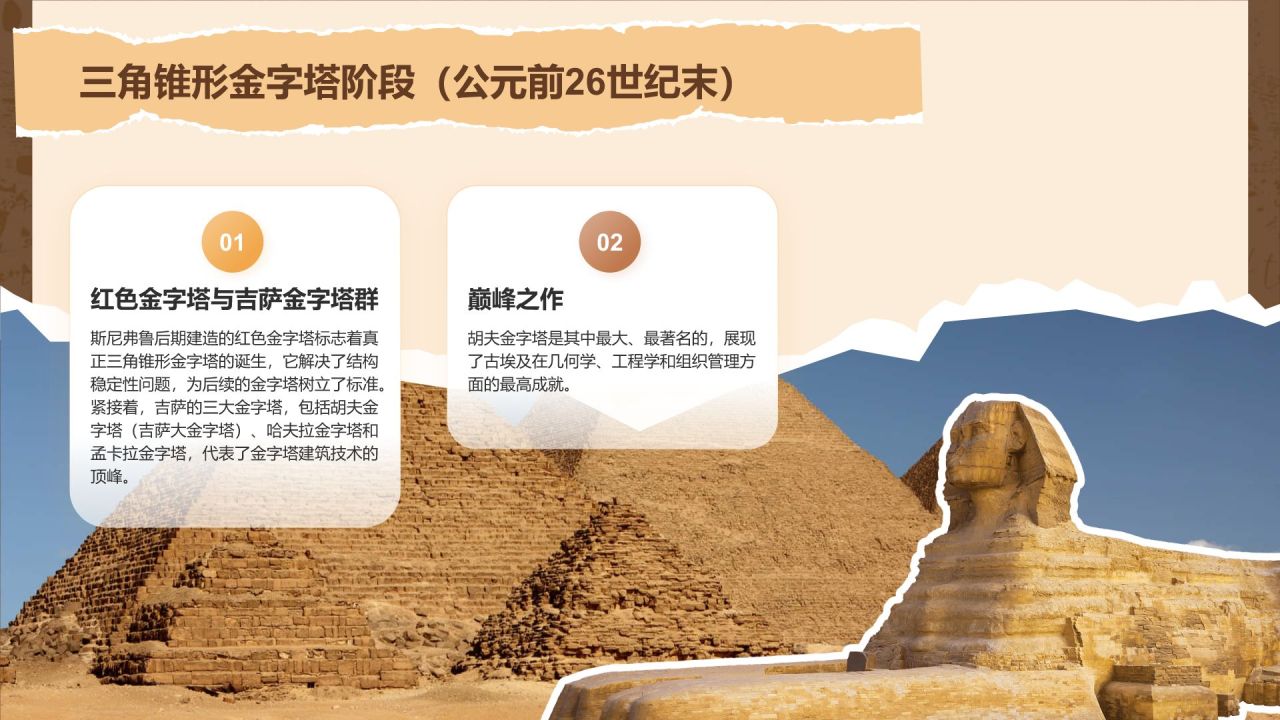 橙色扁平风文化遗产金字塔 —— 穿越千年的时光印记PPT模板