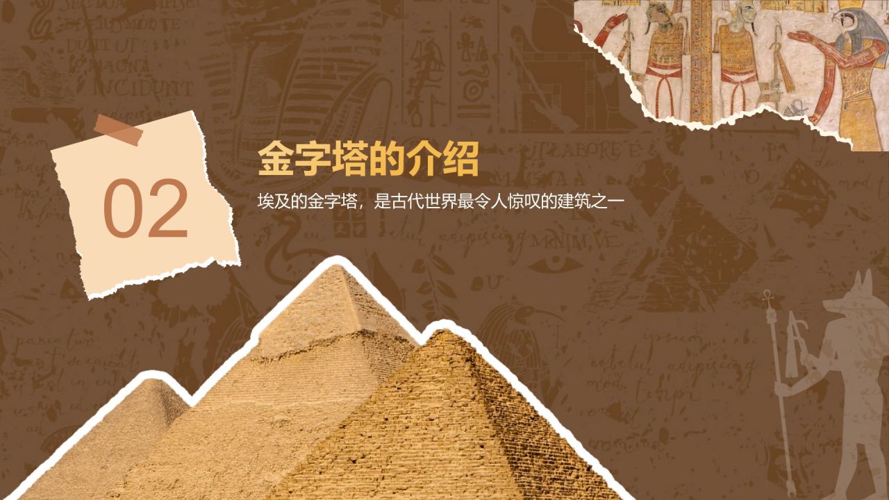 橙色扁平风文化遗产金字塔 —— 穿越千年的时光印记PPT模板