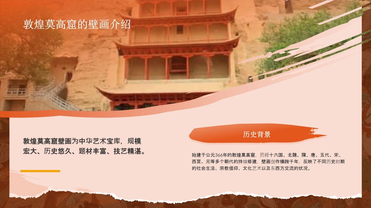 橙色国潮风文化遗产敦煌莫高窟 —— 丝绸之路的璀璨明珠PPT模板
