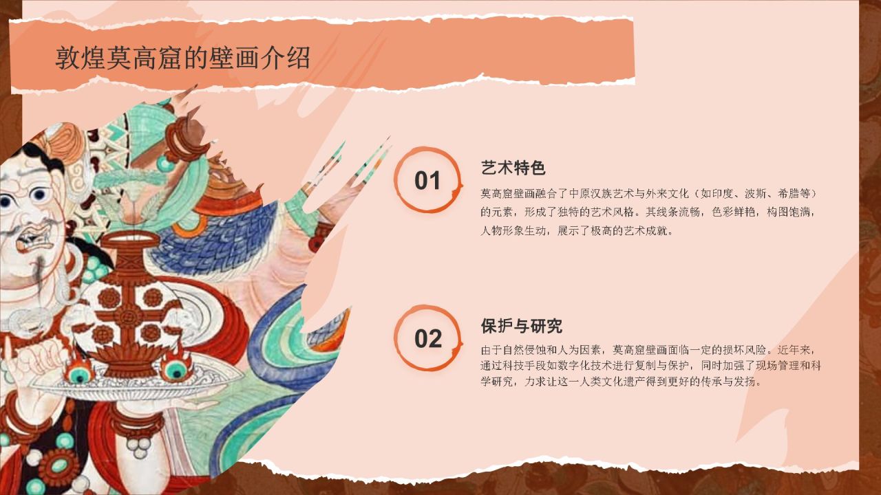 橙色国潮风文化遗产敦煌莫高窟 —— 丝绸之路的璀璨明珠PPT模板