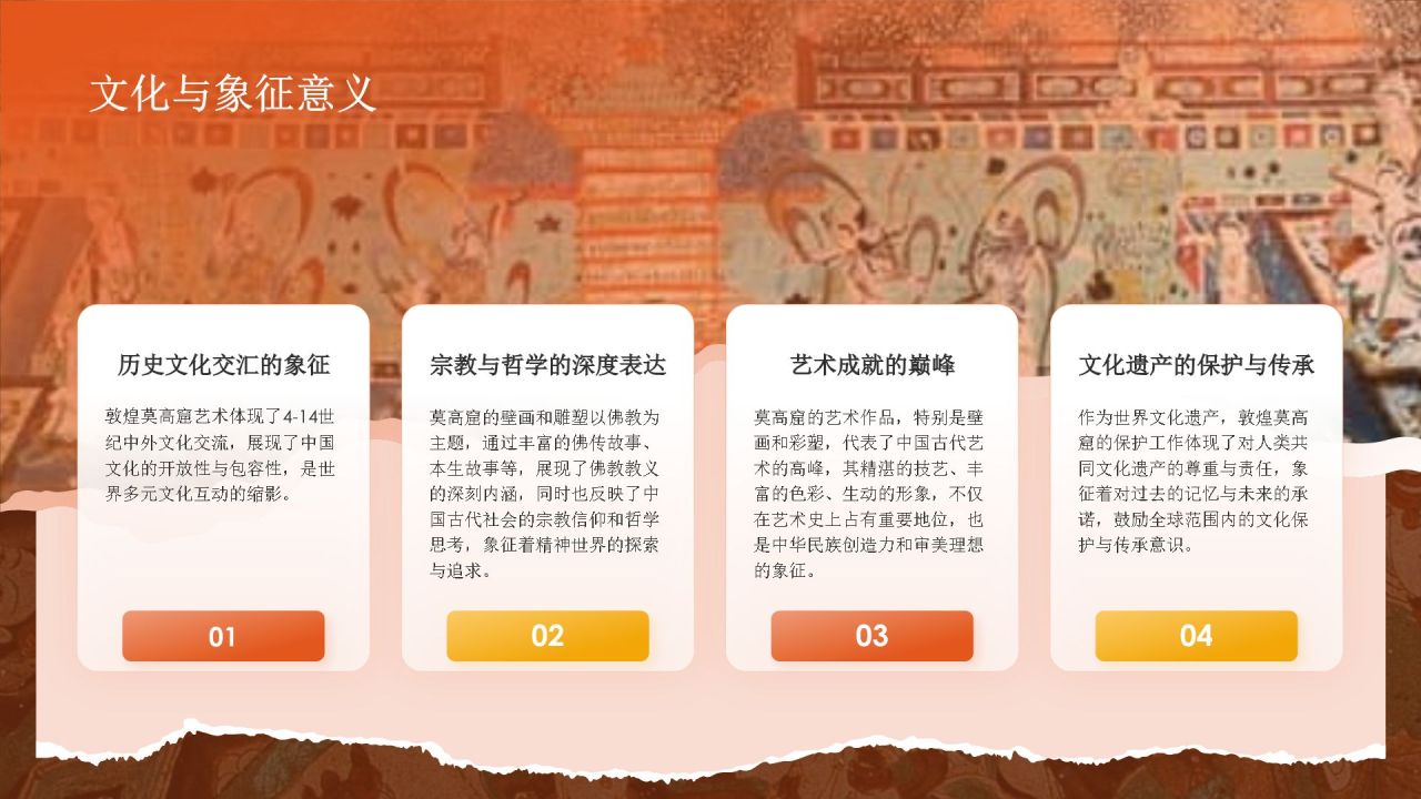 橙色国潮风文化遗产敦煌莫高窟 —— 丝绸之路的璀璨明珠PPT模板