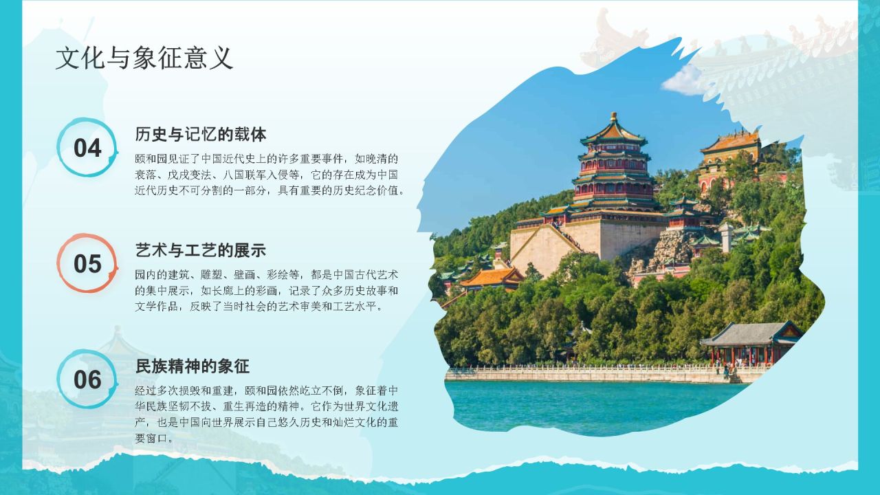 蓝色国潮风文化遗产颐和园 —— 皇家园林博物馆PPT模板