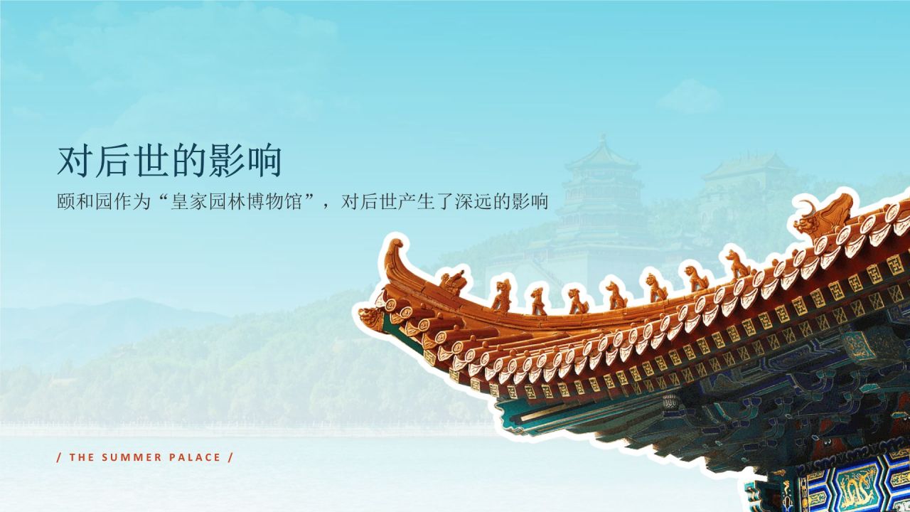 蓝色国潮风文化遗产颐和园 —— 皇家园林博物馆PPT模板