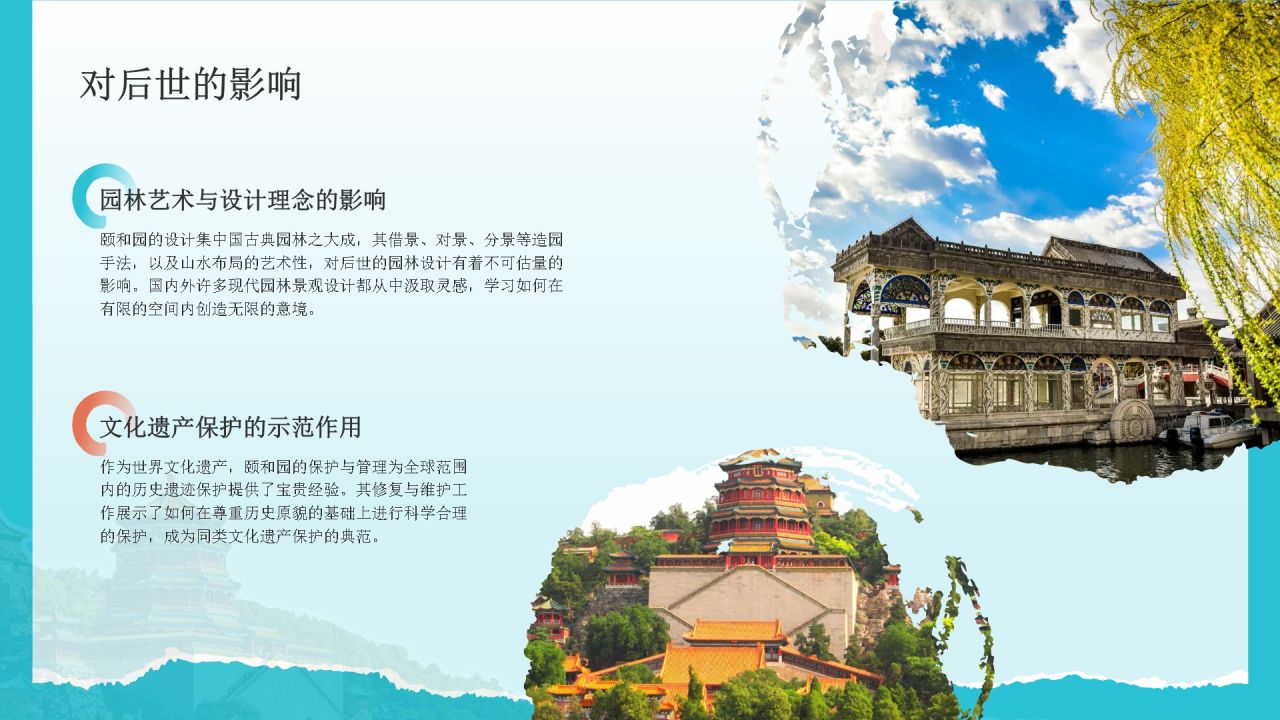 蓝色国潮风文化遗产颐和园 —— 皇家园林博物馆PPT模板