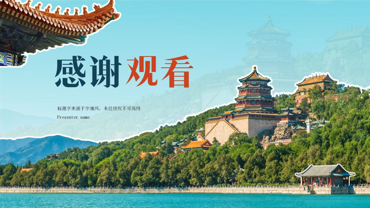 蓝色国潮风文化遗产颐和园 —— 皇家园林博物馆PPT模板