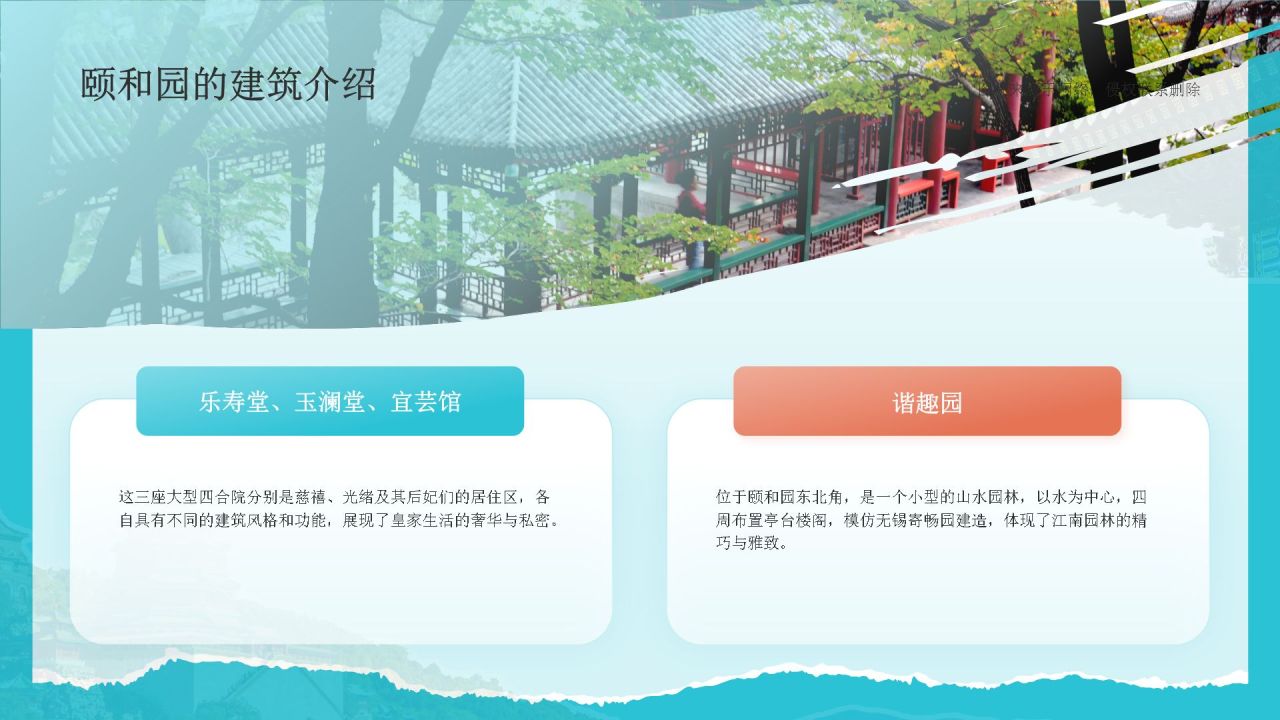 蓝色国潮风文化遗产颐和园 —— 皇家园林博物馆PPT模板