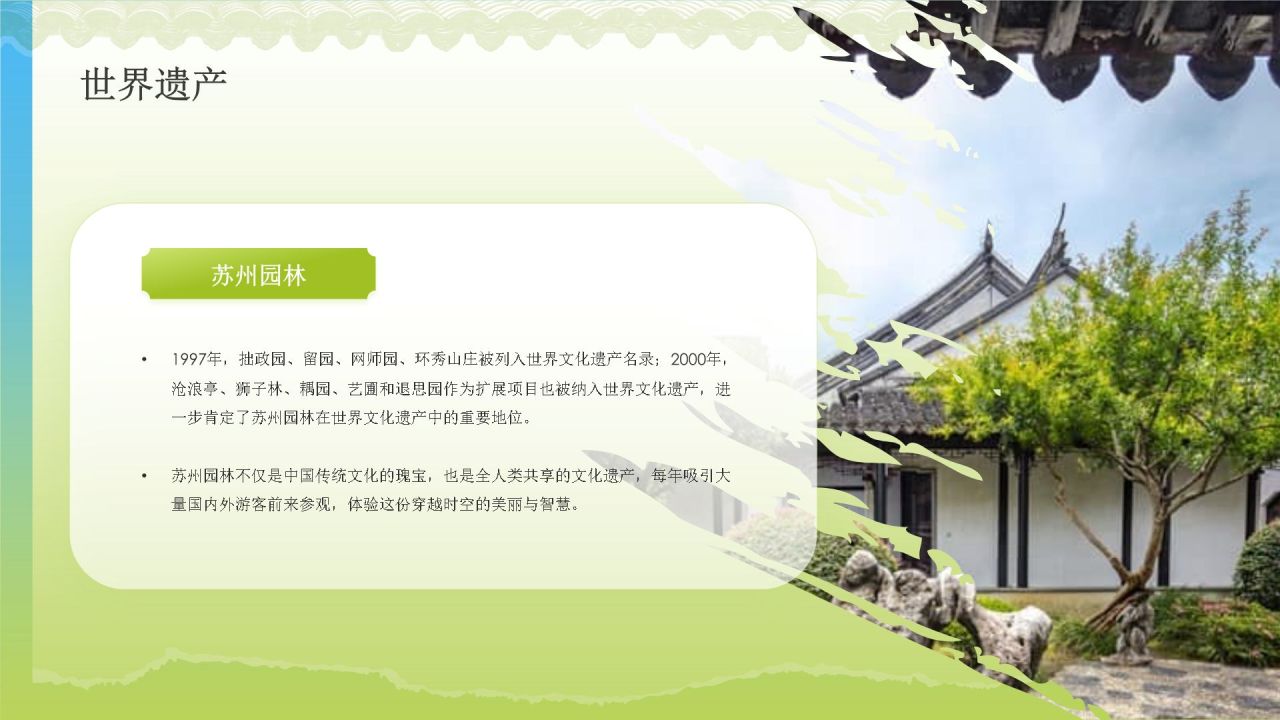 绿色国潮风文化遗产苏州园林 —— 东方园林明珠PPT模板