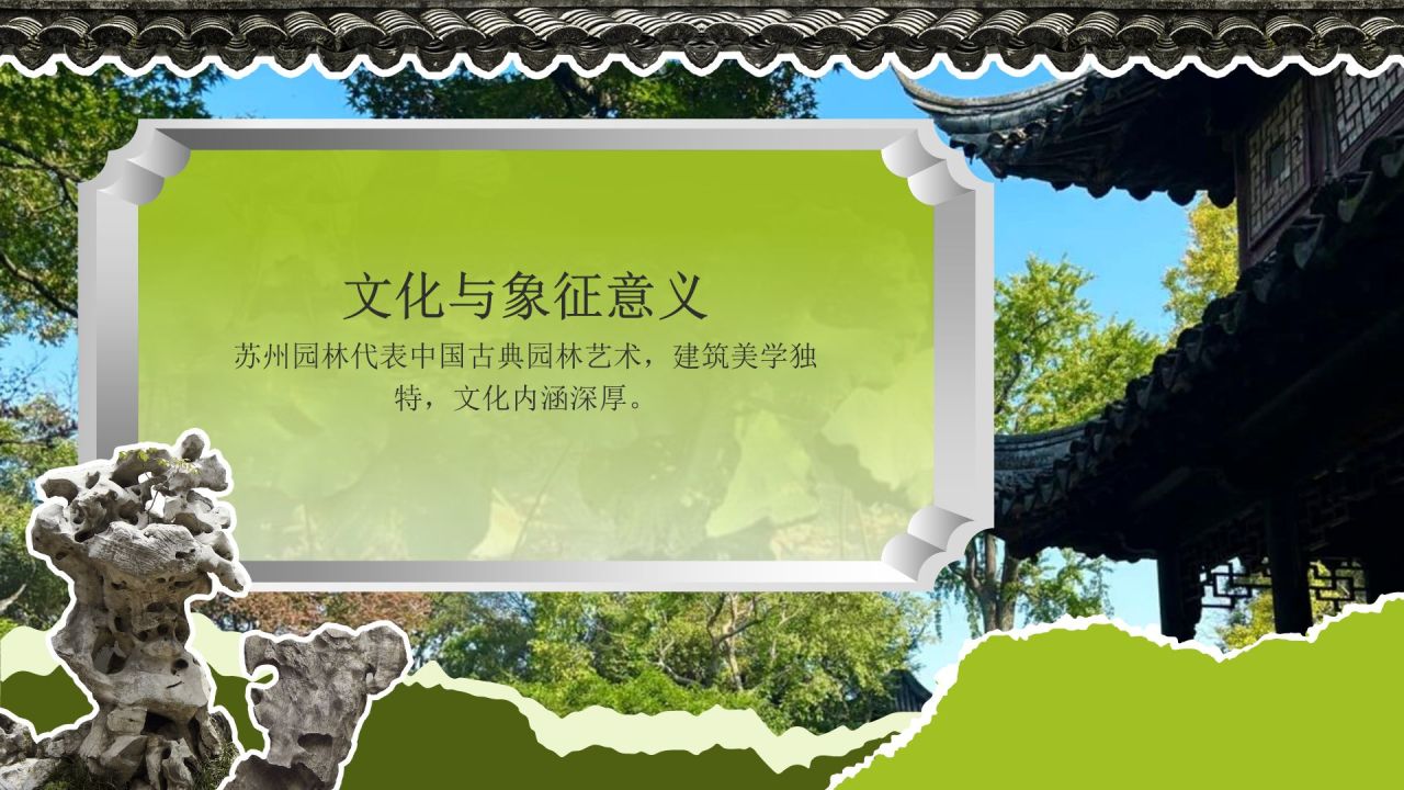 绿色国潮风文化遗产苏州园林 —— 东方园林明珠PPT模板