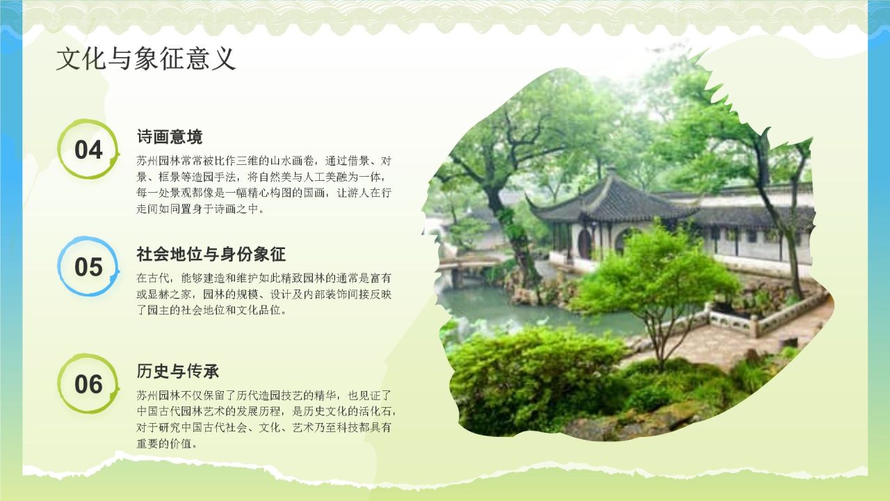 绿色国潮风文化遗产苏州园林 —— 东方园林明珠PPT模板