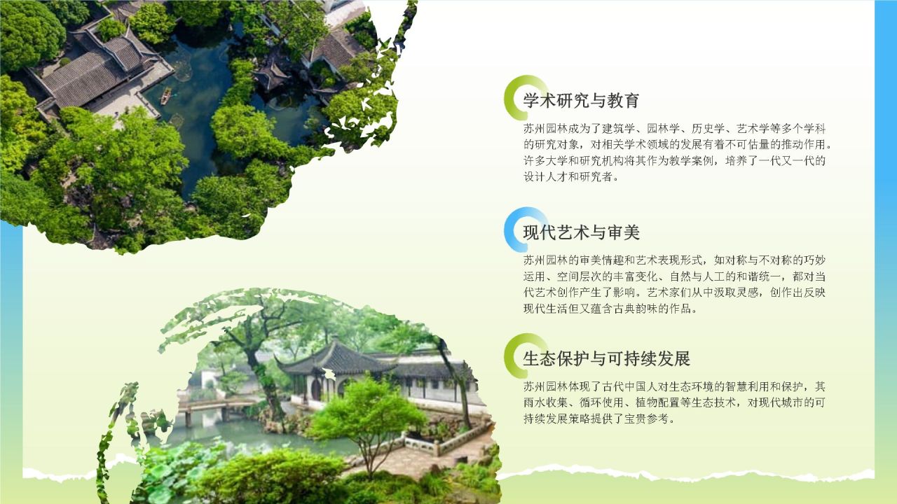 绿色国潮风文化遗产苏州园林 —— 东方园林明珠PPT模板
