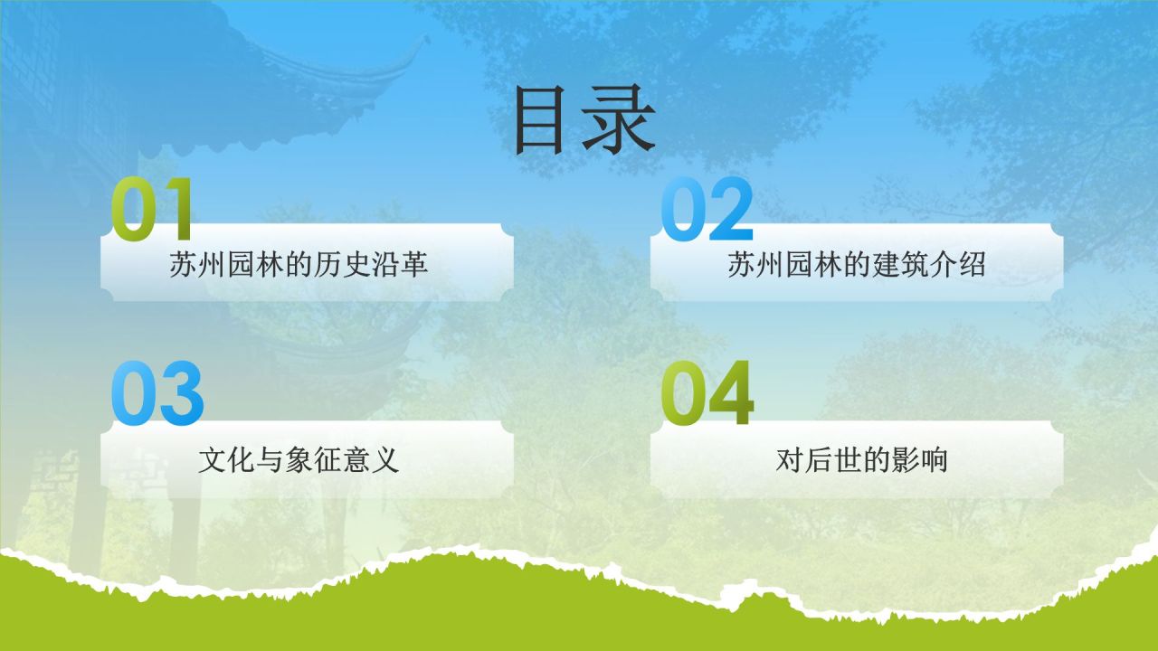 绿色国潮风文化遗产苏州园林 —— 东方园林明珠PPT模板