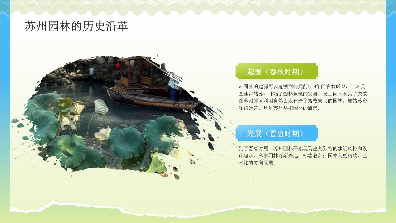 绿色国潮风文化遗产苏州园林 —— 东方园林明珠PPT模板
