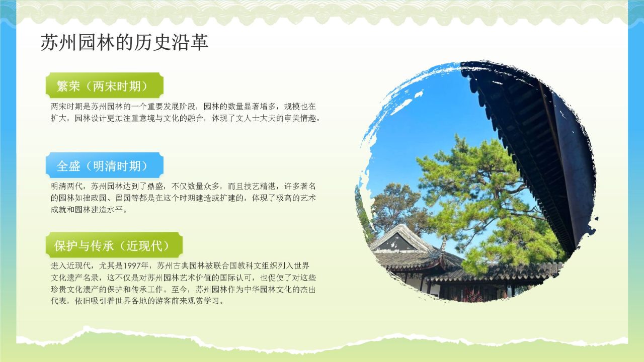 绿色国潮风文化遗产苏州园林 —— 东方园林明珠PPT模板