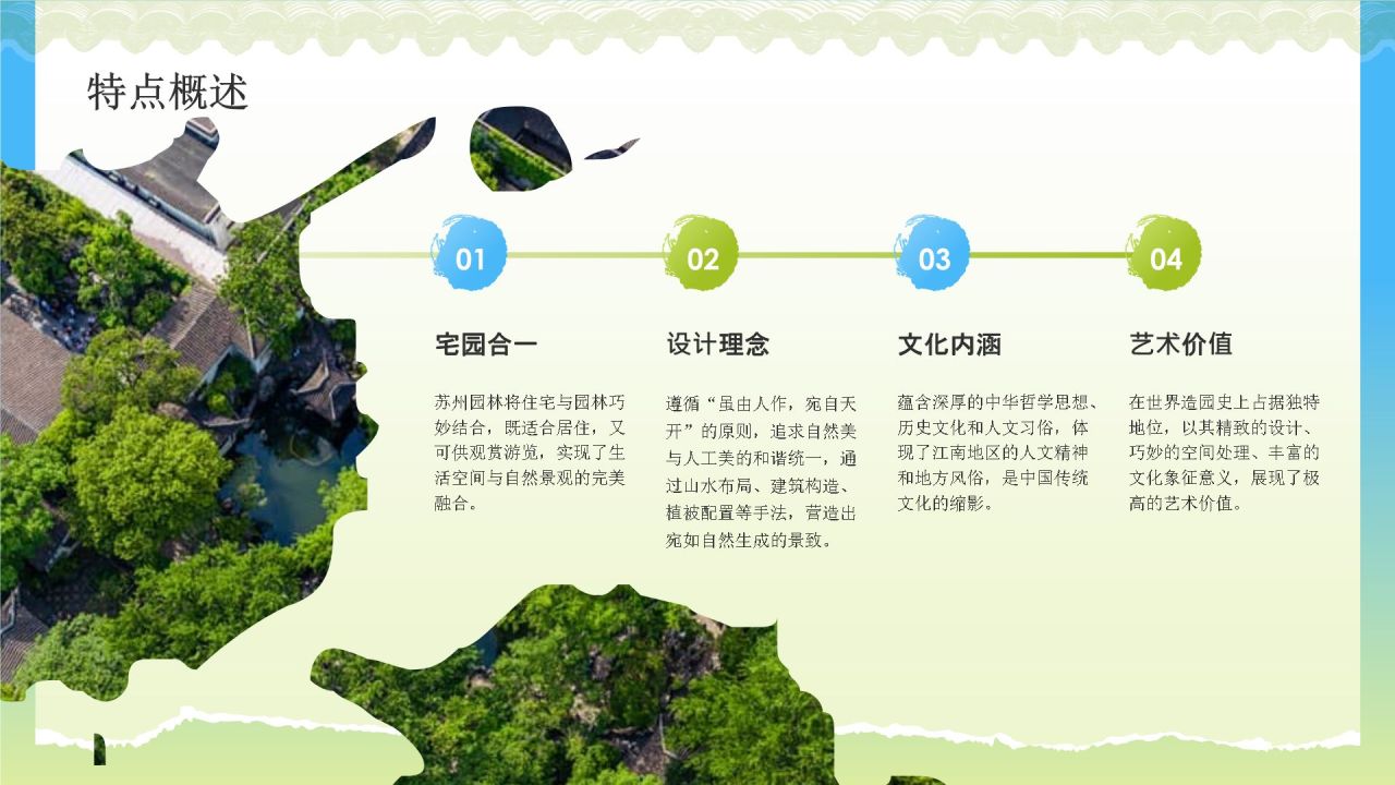绿色国潮风文化遗产苏州园林 —— 东方园林明珠PPT模板