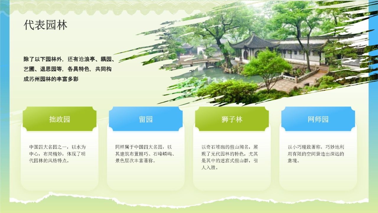 绿色国潮风文化遗产苏州园林 —— 东方园林明珠PPT模板