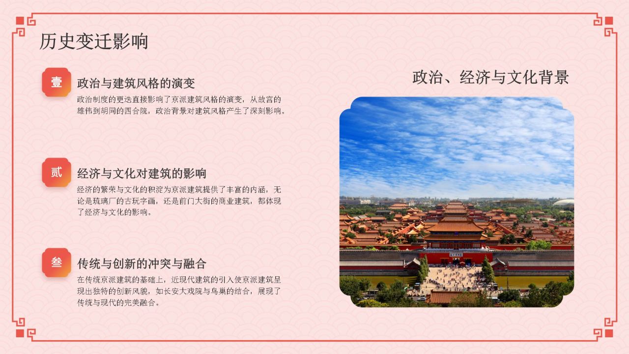 红色国潮风京派建筑PPT模板
