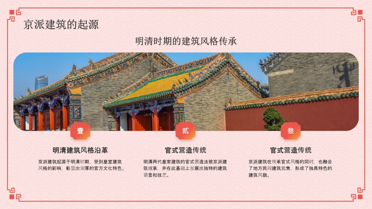 红色国潮风京派建筑PPT模板