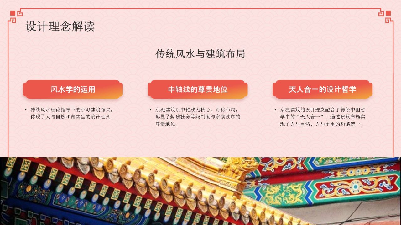 红色国潮风京派建筑PPT模板