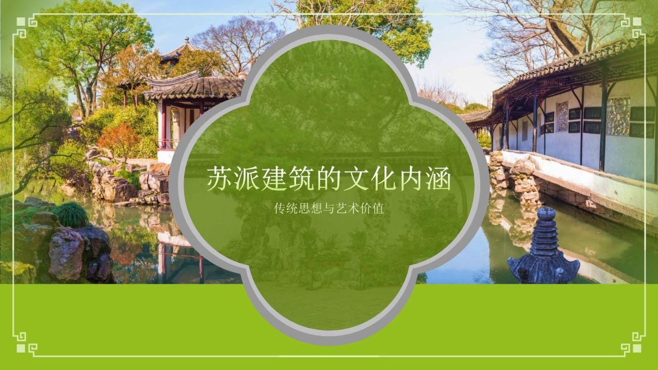 绿色复古风苏派建筑PPT模板