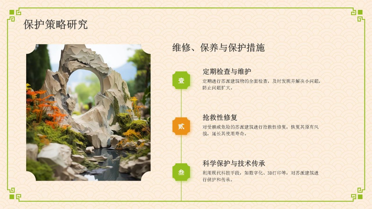 绿色复古风苏派建筑PPT模板