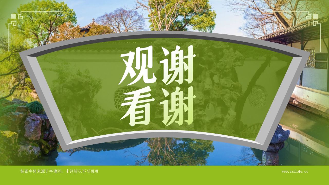 绿色复古风苏派建筑PPT模板