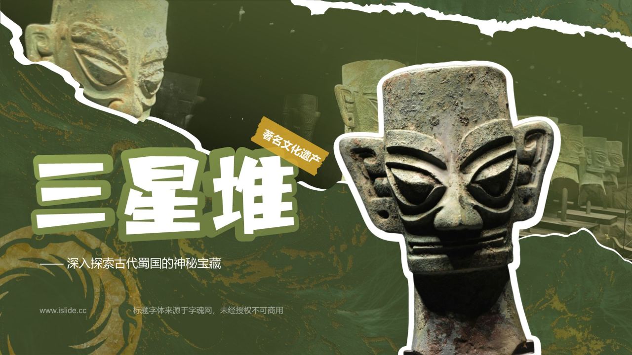 绿色复古风文化遗产——三星堆知识普及PPT模板