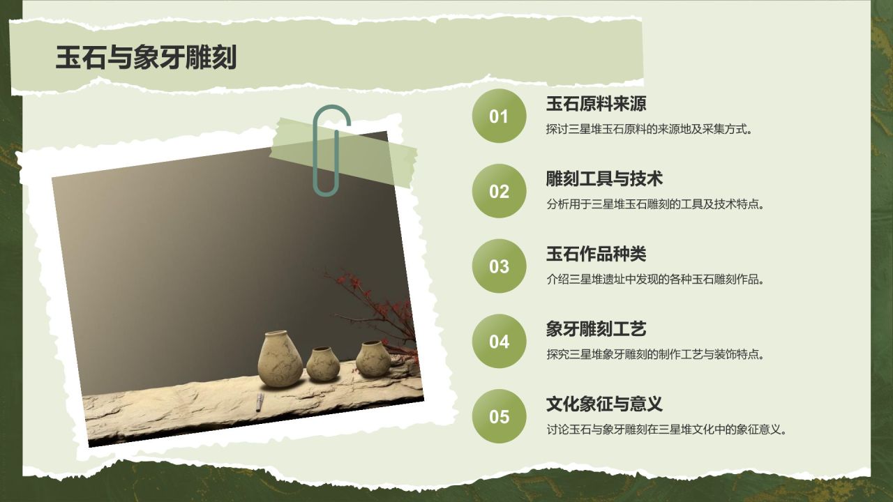 绿色复古风文化遗产——三星堆知识普及PPT模板