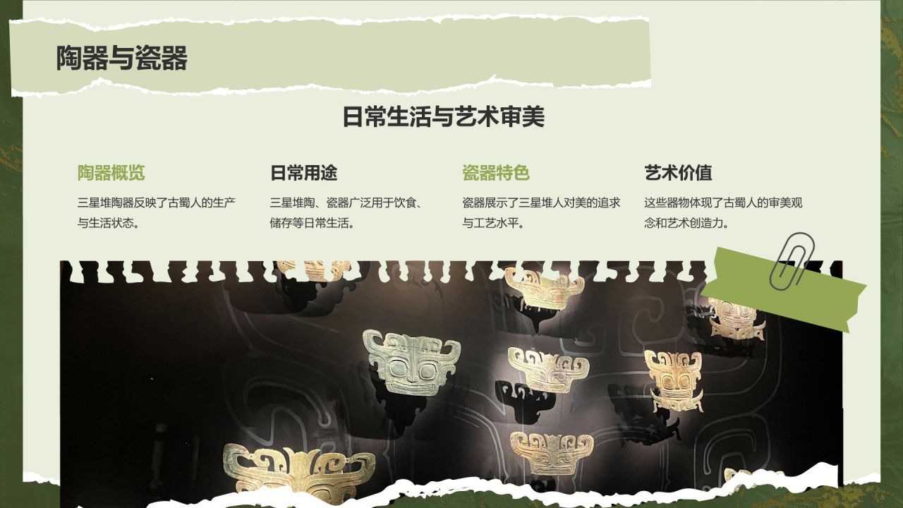 绿色复古风文化遗产——三星堆知识普及PPT模板
