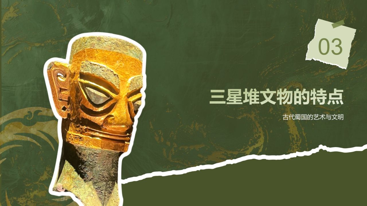 绿色复古风文化遗产——三星堆知识普及PPT模板