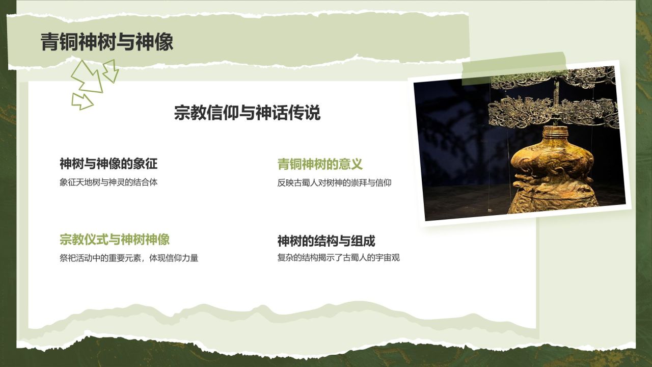 绿色复古风文化遗产——三星堆知识普及PPT模板