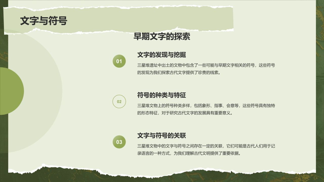 绿色复古风文化遗产——三星堆知识普及PPT模板