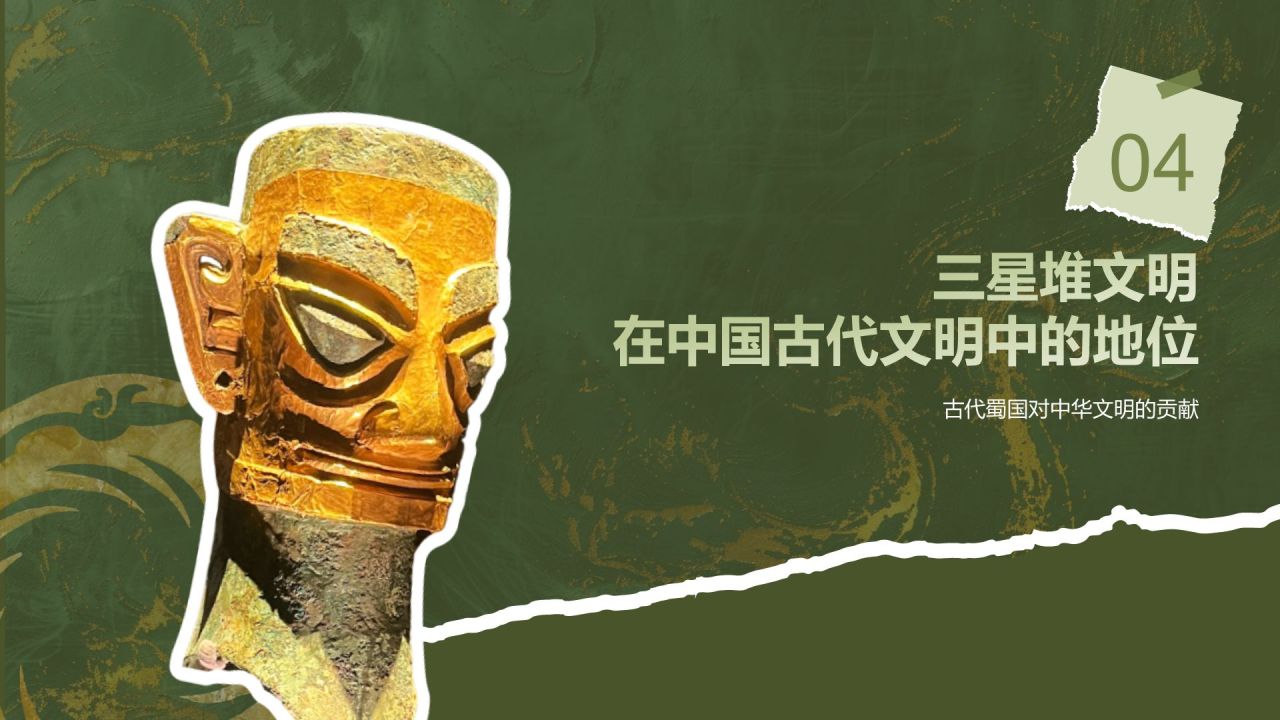 绿色复古风文化遗产——三星堆知识普及PPT模板