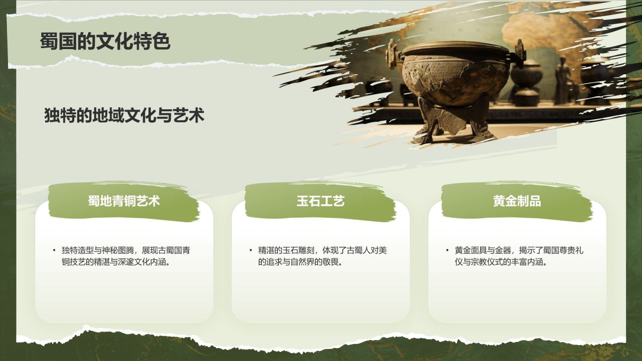 绿色复古风文化遗产——三星堆知识普及PPT模板