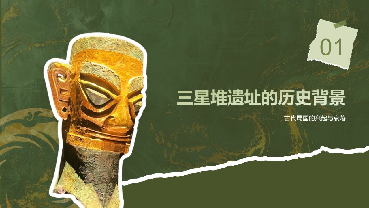 绿色复古风文化遗产——三星堆知识普及PPT模板