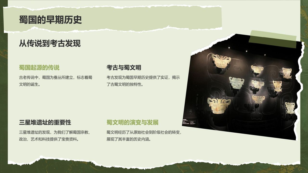 绿色复古风文化遗产——三星堆知识普及PPT模板