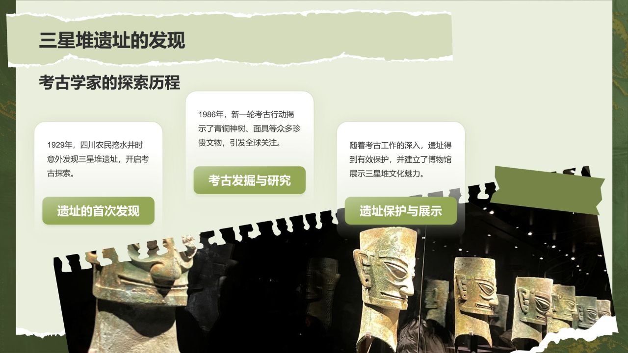 绿色复古风文化遗产——三星堆知识普及PPT模板